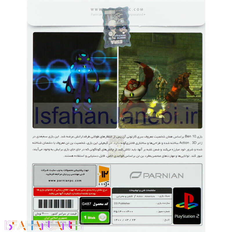 اصفهان جانبی-Ben 10 Ultimate Alien Cosmic Destruction PS2 پرنیان