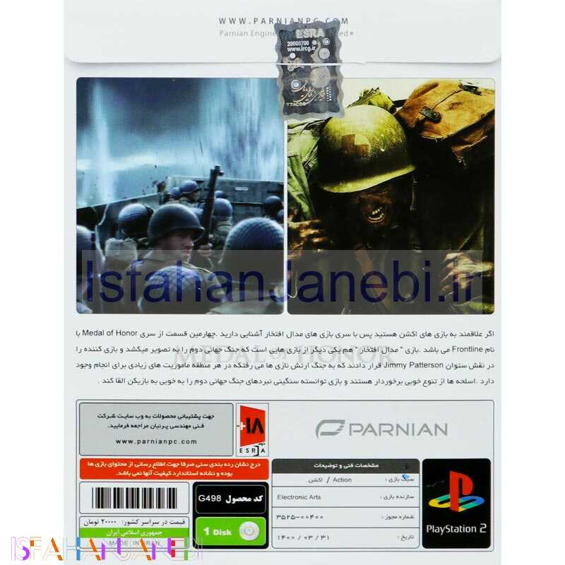 اصفهان جانبی-Medal of Honor Frontline PS2 پرنیان