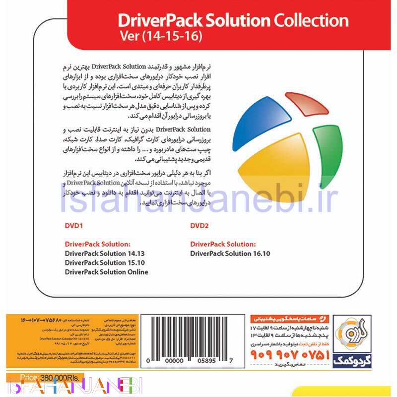 اصفهان جانبی-DriverPack Solution Collection Version 14/15/16 2DVD9 گردو