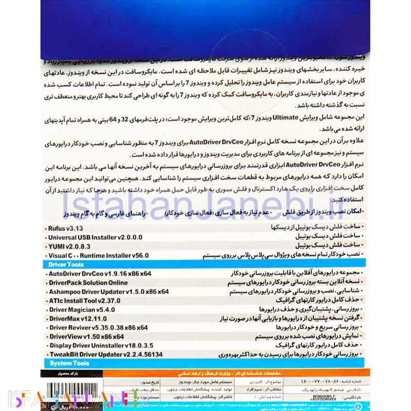 اصفهان جانبی-Windows 7 & Auto Driver Final Update 2021 1DVD9 زیتون