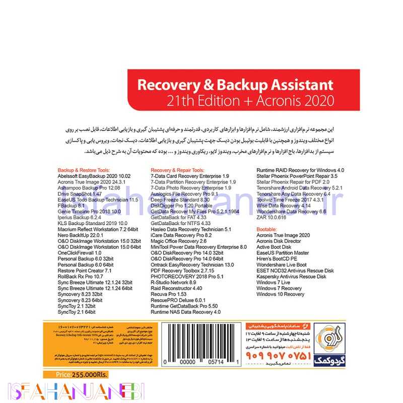 اصفهان جانبی-Acronis 2020 + Recovery &amp; Backup Assistant 21th 1DVD9 گردو
