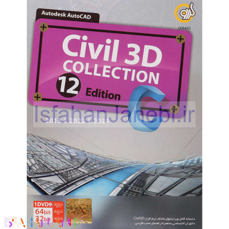 اصفهان جانبی-Autodesk Civil 3D 2024 + Collection 12th Edition 1DVD9 گردو