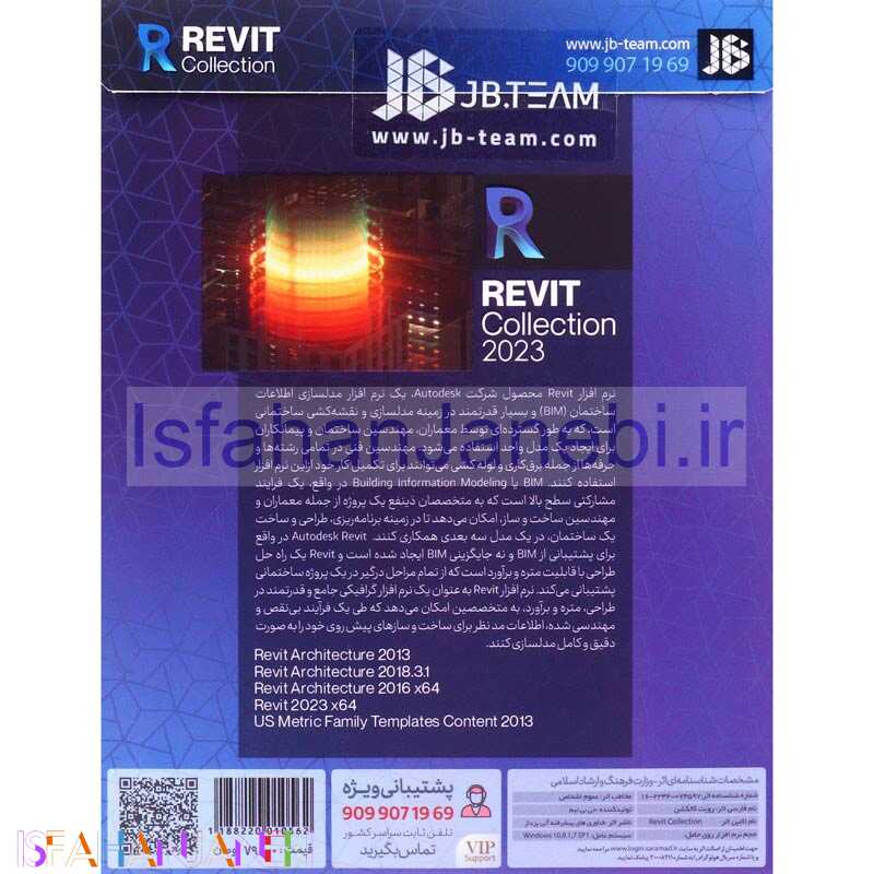 اصفهان جانبی-Autodesk Revit Collection 2023 2DVD9 JB.Team