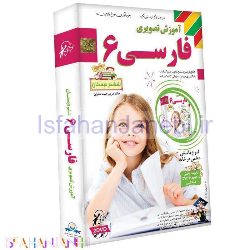 اصفهان جانبی-آموزش تصویری فارسی 6 لوح گسترش دنیای نرم افزار سینا