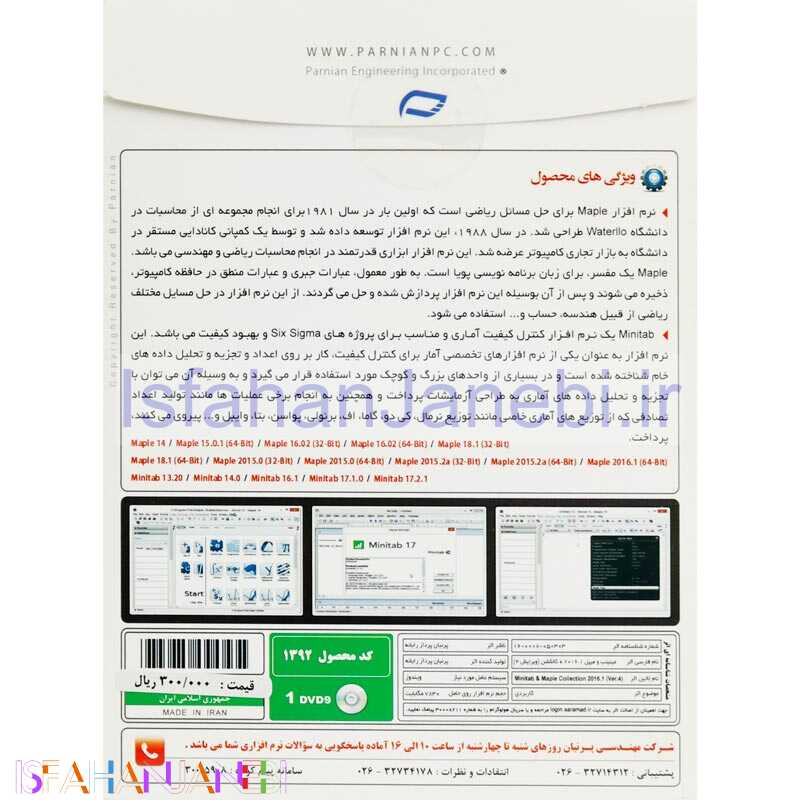 اصفهان جانبی-Minitab & Maple 2016.1 + Collection Ver.4 1DVD9 پرنیان