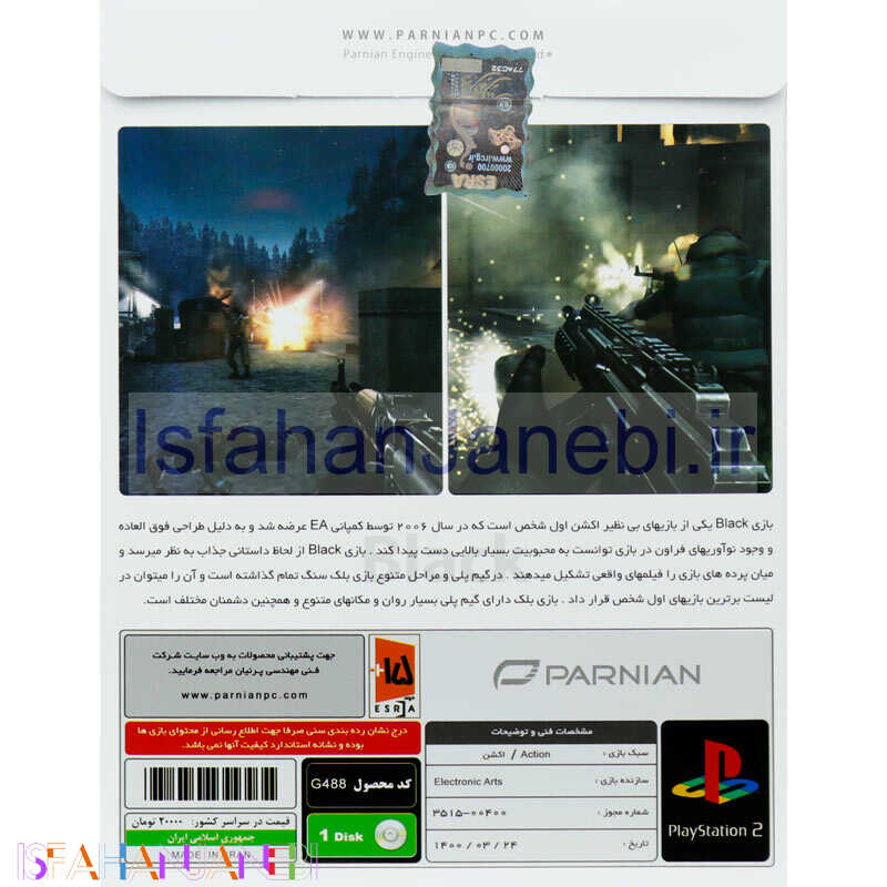 اصفهان جانبی-Black PS2 پرنیان