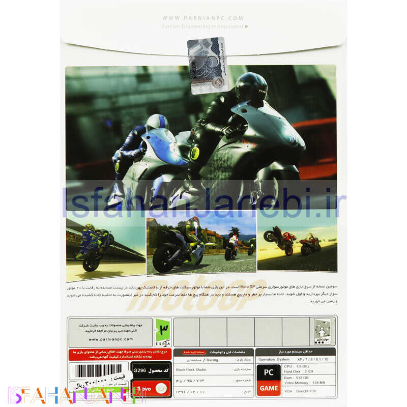 اصفهان جانبی-MotoGP 3 PC 1DVD پرنیان