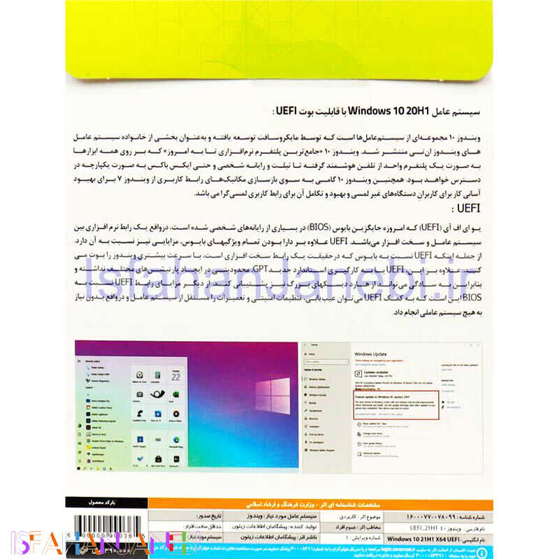 اصفهان جانبی-Windows 10 UEFI Support 21H1 1DVD5 زیتون