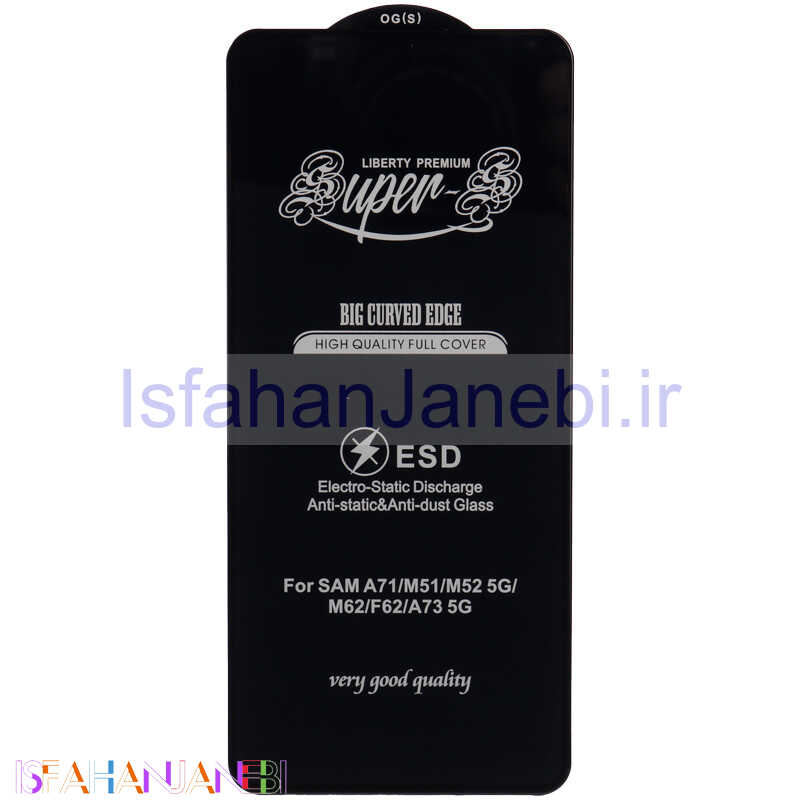 اصفهان جانبی-گلس SUPER S سامسونگ Samsung Galaxy A71