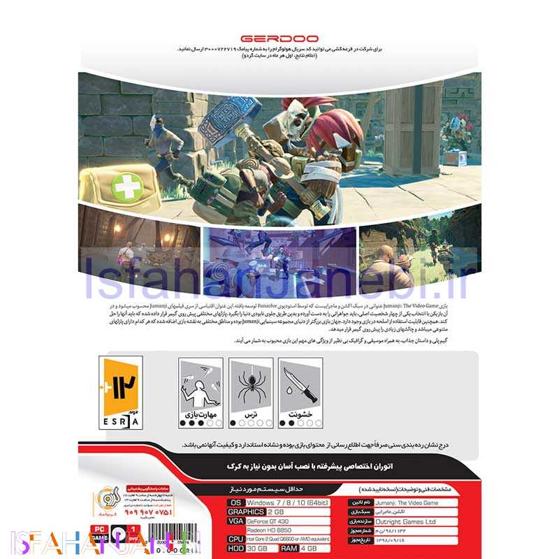 اصفهان جانبی-JUMANJI The Video Game PC 1DVD5 گردو