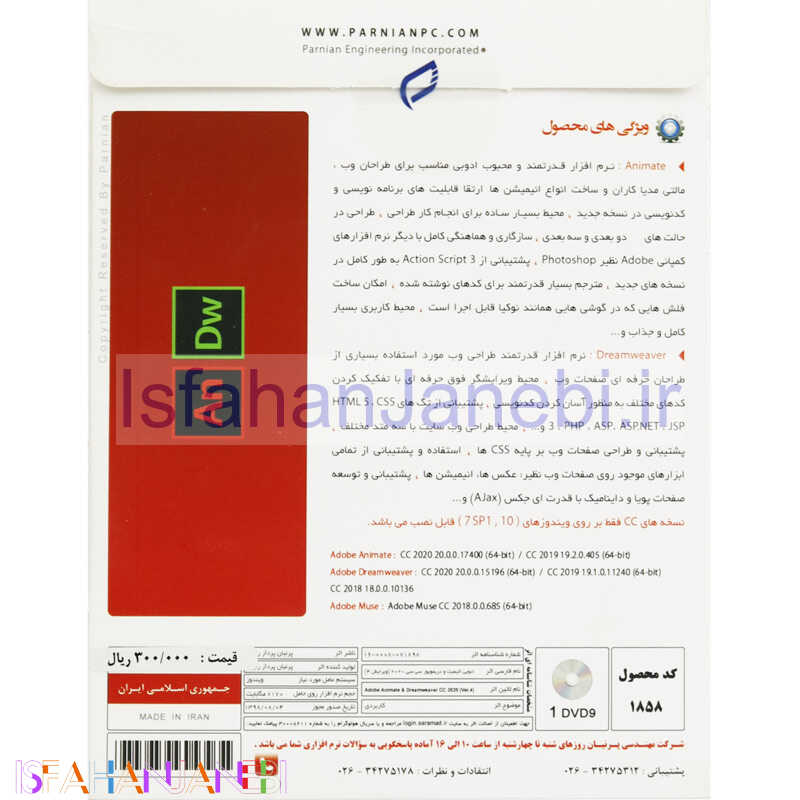 اصفهان جانبی-Adobe Animate and Dreamweaver CC 2020 1DVD9 پرنیان