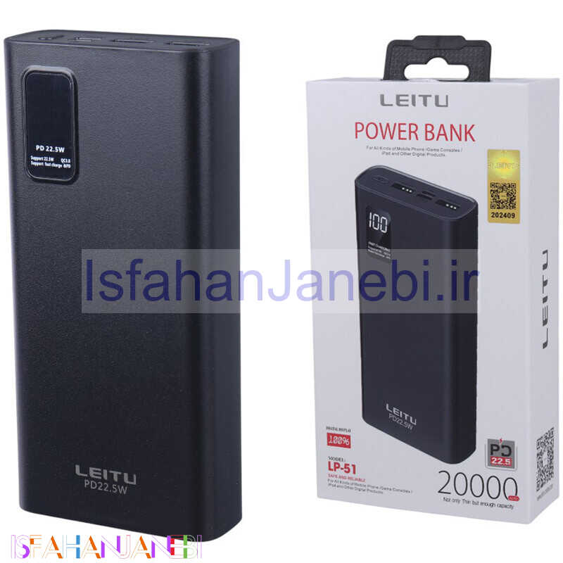 اصفهان جانبی-پاوربانک فست شارژ لیتو LP-51 QC3.0 PD 22.5W ظرفیت 20000 میلی آمپر ساعت
