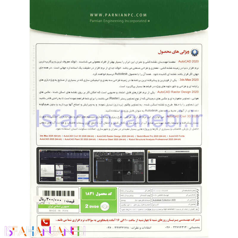 اصفهان جانبی-Autodesk Collection 2020 2DVD9 پرنیان