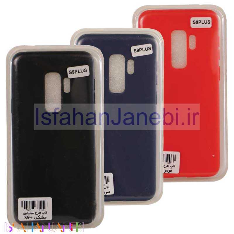 اصفهان جانبی-قاب طرح سیلیکون Samsung S9 Plus