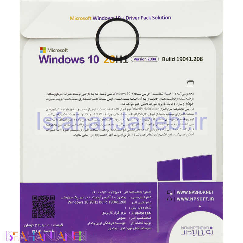 اصفهان جانبی-Windows 10 20H1 2004 Build 19041.208 + DriverPack Solution 1DVD9 نوین پندار