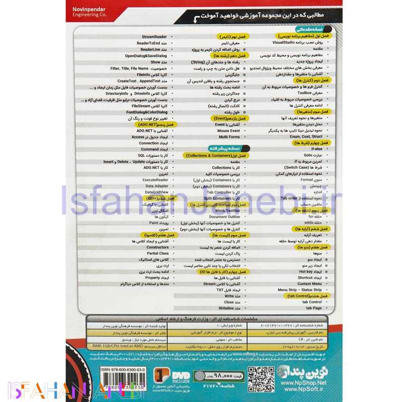 اصفهان جانبی-نرم افزار آموزش جامع سی شارپ C#.NET نوین پندار