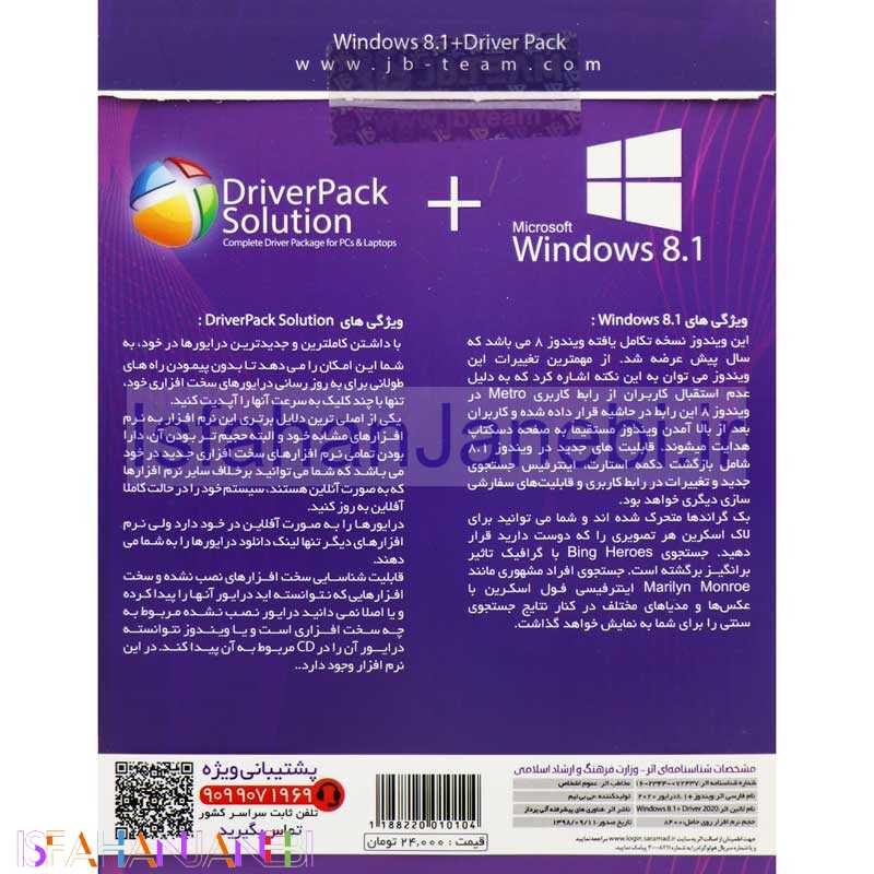 اصفهان جانبی-Windows 8.1 All Edition + Driverpack &amp; Snappy Driver 2020 1DVD9 JB-TEAM