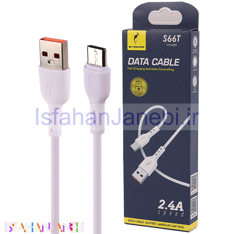 اصفهان جانبی-کابل تایپ سی فست شارژ Sky Dolphin S66T 2.4A 1m