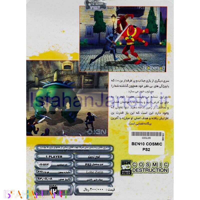 اصفهان جانبی-Ben10 Cosmic Destruction PS2