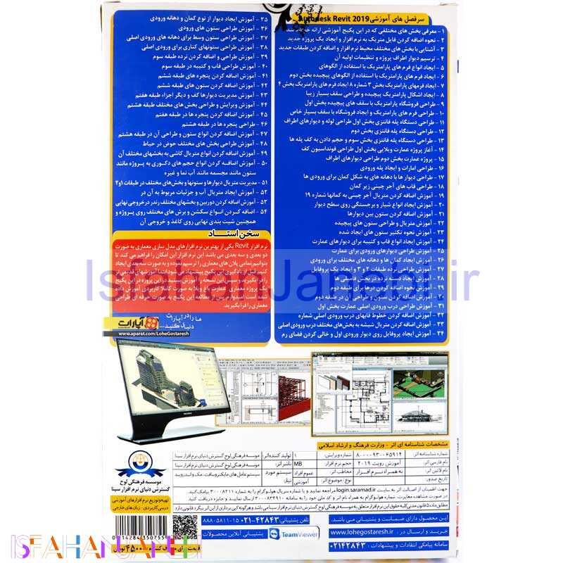 اصفهان جانبی-نرم افزار آموزش جامع Revit لوح گسترش دنیای نرم افزار سینا