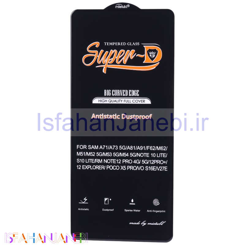 اصفهان جانبی-گلس Super D آنتی استاتیک میتوبل سامسونگ Galaxy A71