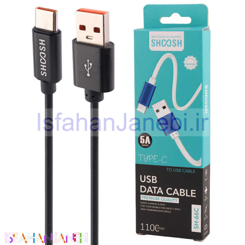 اصفهان جانبی-کابل تایپ سی فست شارژ Shoosh SH66C 5A 1.1m