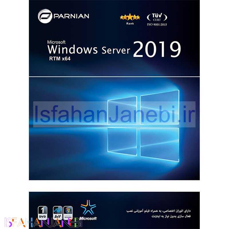 اصفهان جانبی-Windows Server RTM x64 2019 1DVD پرنیان