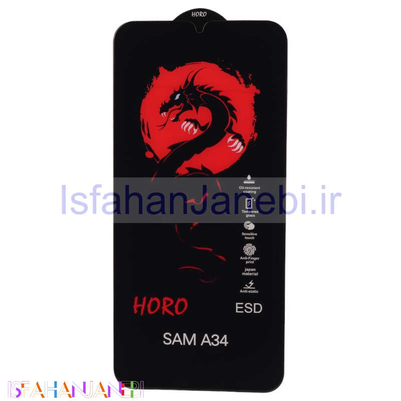 اصفهان جانبی-گلس آنتی استاتیک هورو سامسونگ Galaxy S23 FE 5G