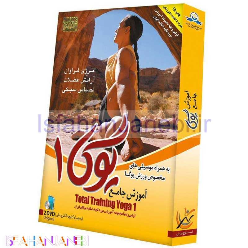 اصفهان جانبی-مجموعه آموزش جامع یوگا 1 لوح گسترش دنیای نرم افزار سینا
