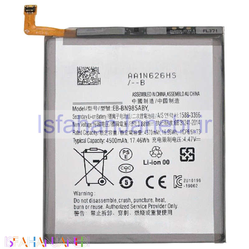 اصفهان جانبی-باتری موبایل اورجینال Samsung Galaxy Note 20 Ultra BN985ABY