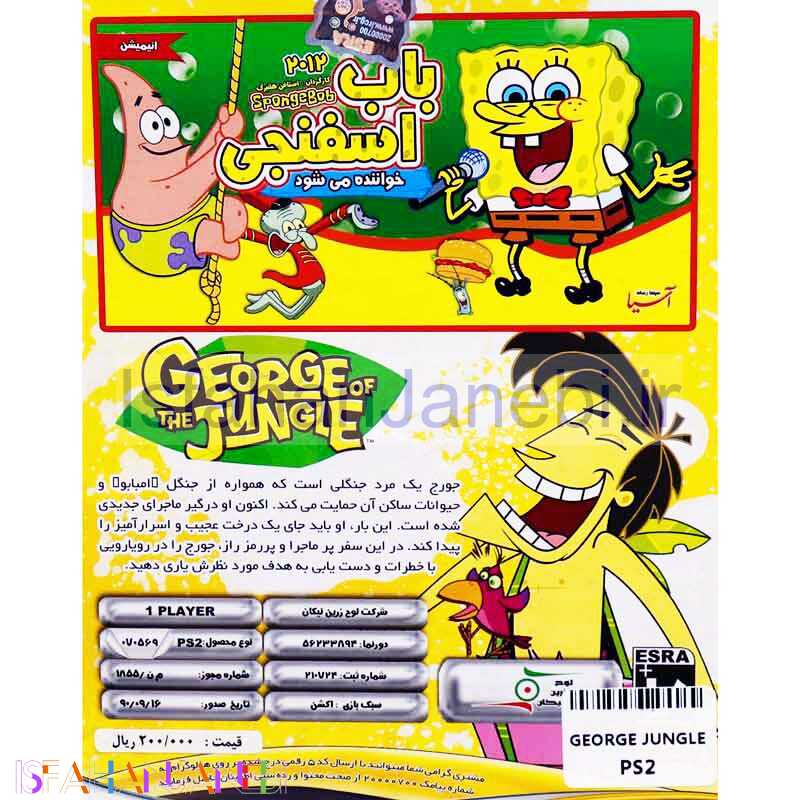 اصفهان جانبی-George Of The Jungle PS2 لوح زرین