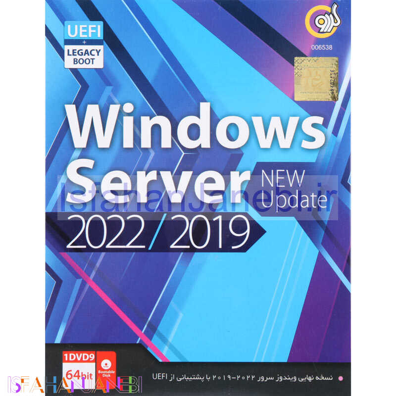 اصفهان جانبی-Windows Server 2022 & 2019 New Update + UEFI 1DVD9 گردو