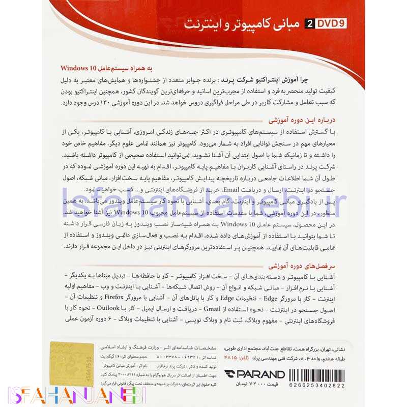 اصفهان جانبی-نرم افزار آموزشی مبانی کامپیوتر و اینترنت دوره کامل پرند