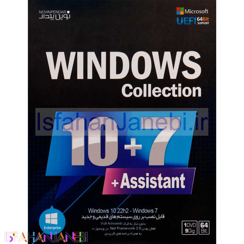 اصفهان جانبی-Windows Collection (Win10 & Win7) + Assistant 2022 1DVD9 نوین پندار