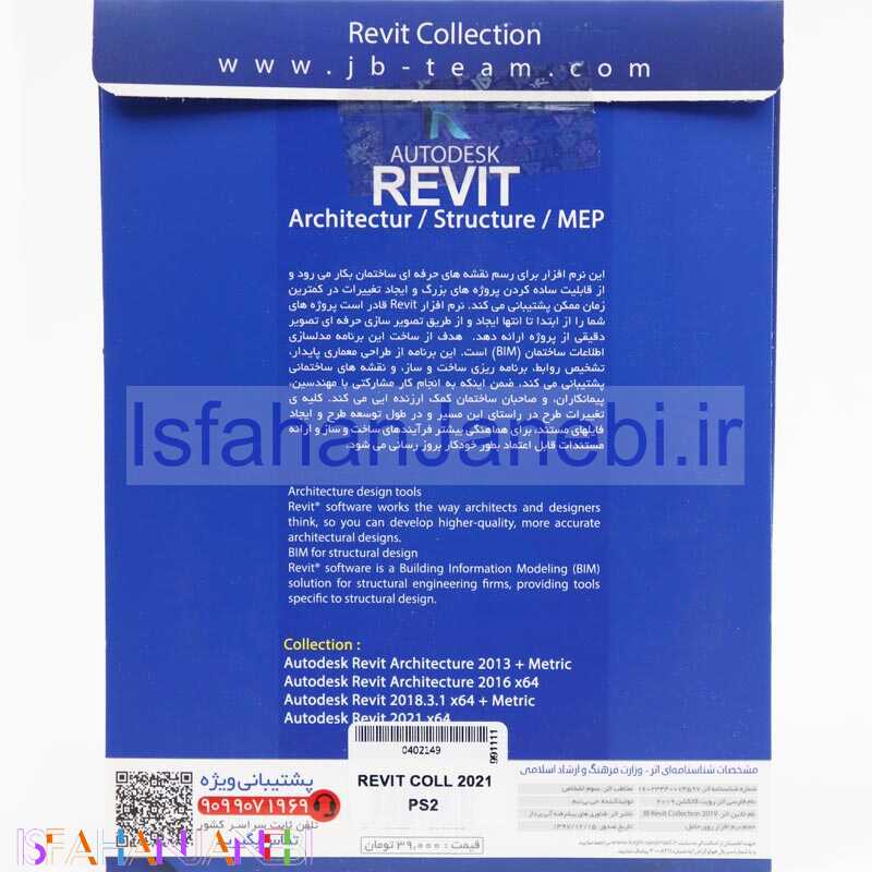 اصفهان جانبی-Autodesk Revit Collection 2021 + Metrics 2DVD9 JB.Team
