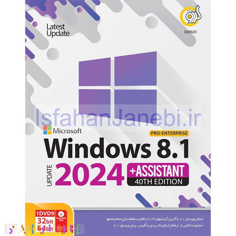 اصفهان جانبی-Windows 8.1 Pro/Enterprise Latest Update 2024 + Assistant 40th Edition 1DVD9 گردو