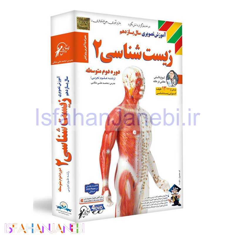 اصفهان جانبی-آموزش تصویری زیست شناسی 2 پایه یازدهم علوم تجربی لوح دانش