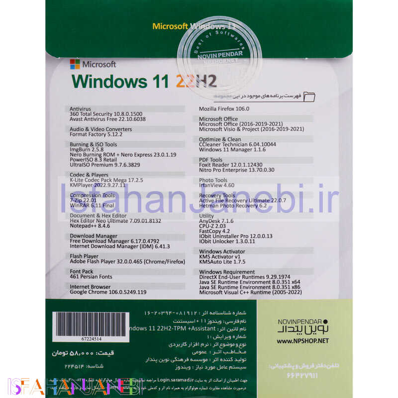 اصفهان جانبی-Windows 11 22H2 UEFI + Assistant 1DVD9 نوین پندار