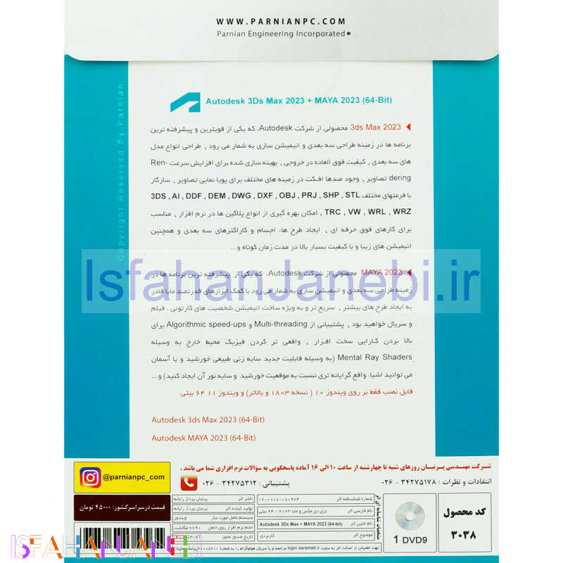 اصفهان جانبی-Autodesk 3DS MAX + Maya 2023 1DVD9 پرنیان