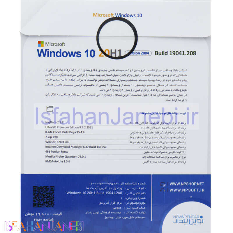 اصفهان جانبی-Windows 10 Enterprise 20H1 2004 1DVD5 نوین پندار