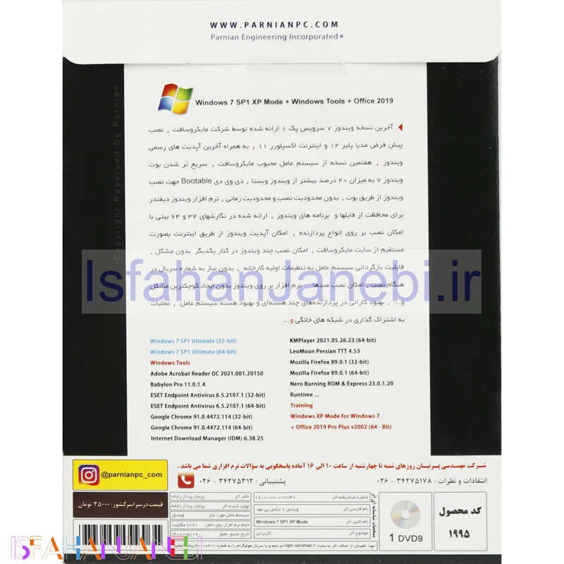 اصفهان جانبی-Windows 7 Ultimate SP1 XP Mode Update 2021 + Office 2019 1DVD9 پرنیان