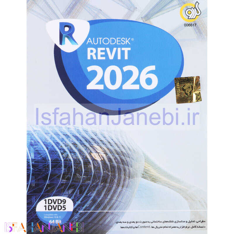 اصفهان جانبی-Autodesk Revit 2026 1DVD9+1DVD5 گردو
