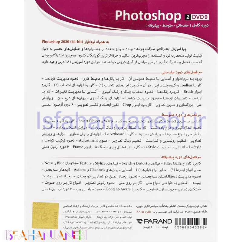اصفهان جانبی-نرم افزار آموزشی Photoshop دوره کامل پرند