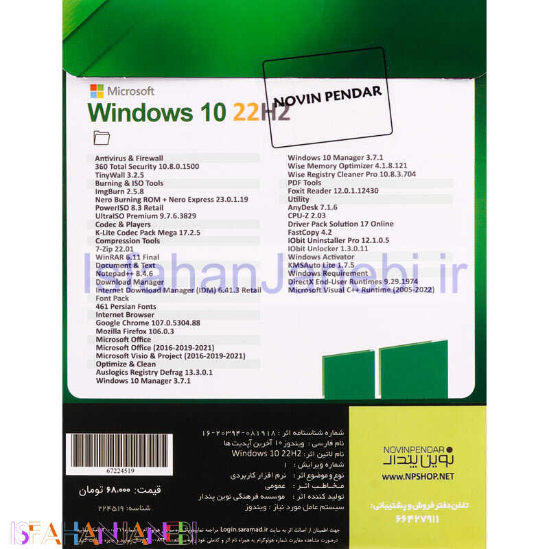اصفهان جانبی-Windows 10 Home/Professional/Enterprise 22H2 + Assistant 1DVD9 نوین پندار
