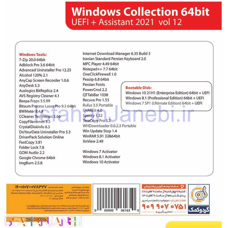 اصفهان جانبی-Windows Collection Vol.12 UEFI + Assistant 2021 1DVD9 گردو