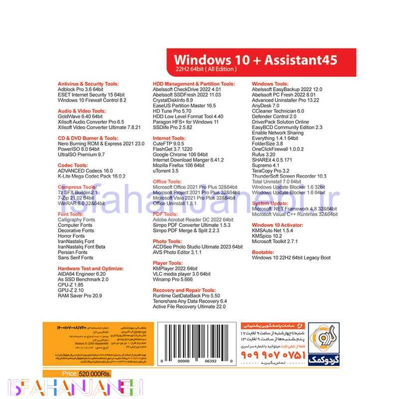 اصفهان جانبی-Windows 10 UEFI Home/Pro/Enterprise 22H2 + Assistant 45 1DVD9 گردو