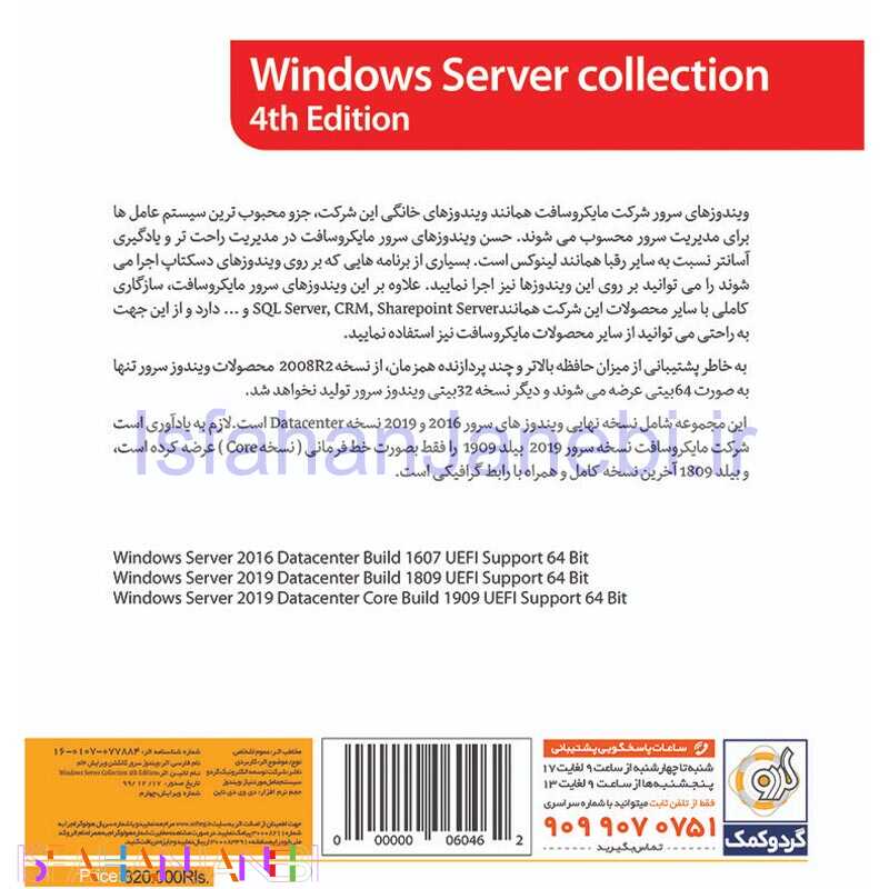 اصفهان جانبی-Windows Server 2016 & 2019 Edition 4th 1DVD9 گردو