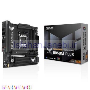 اصفهان جانبی-مادربرد ایسوس TUF GAMING B850M-Plus DDR5