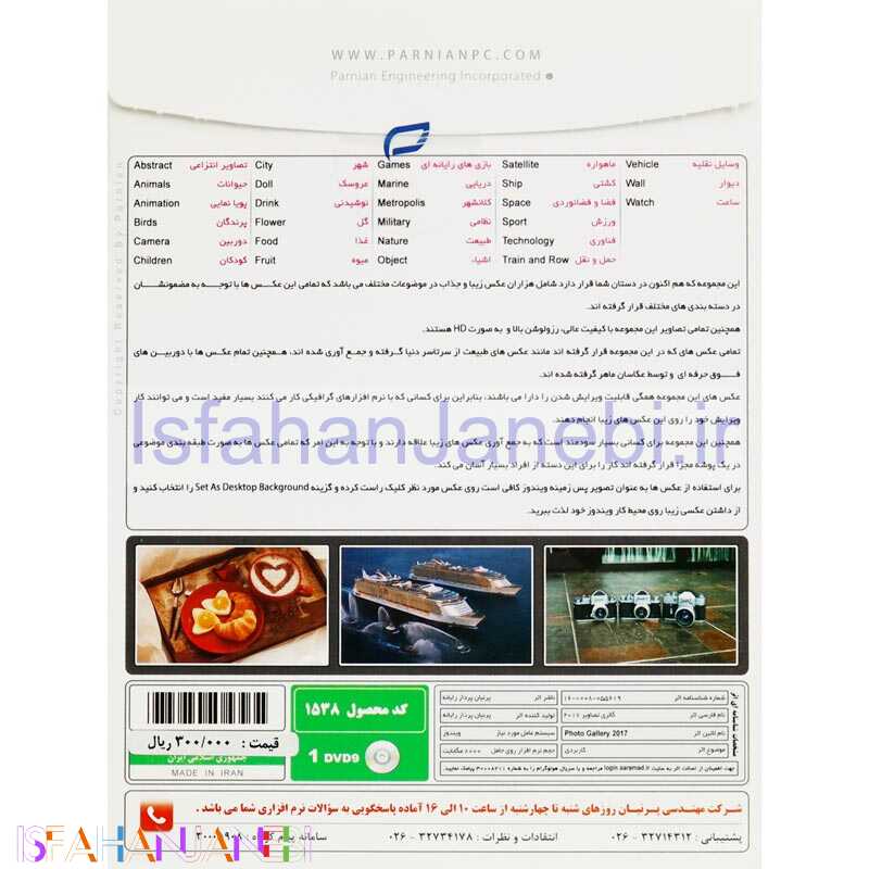 اصفهان جانبی-Photo Gallery 1DVD9 پرنیان