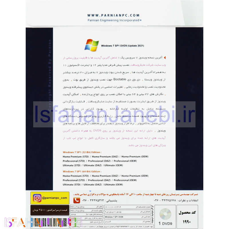 اصفهان جانبی-Windows 7 SP1 Full Edition Update 2021 1DVD9 پرنیان